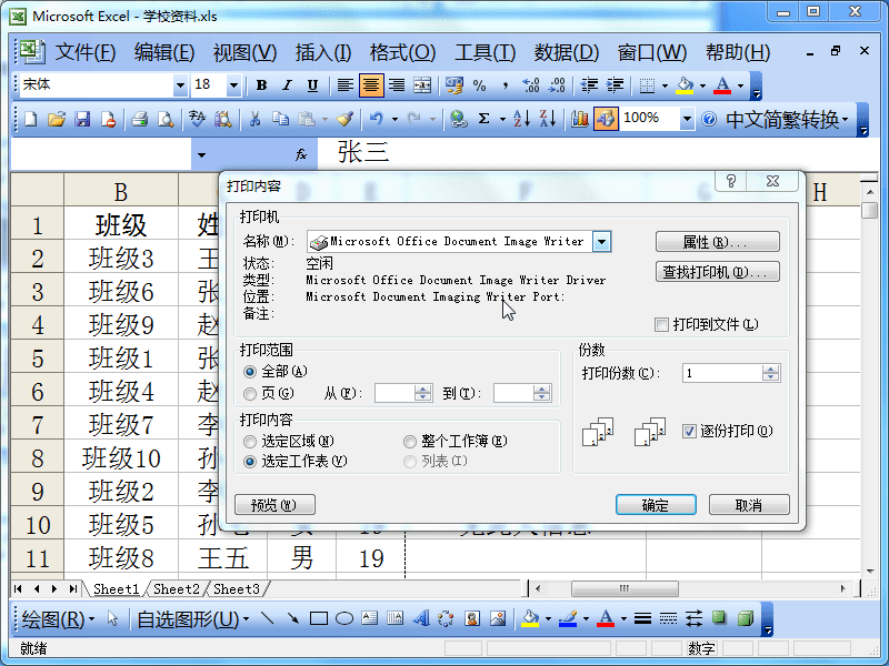 Excel2003工作表基本打印操作
