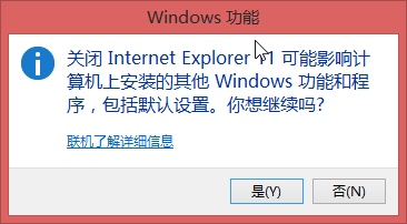如何卸载系统自带的IE浏览器