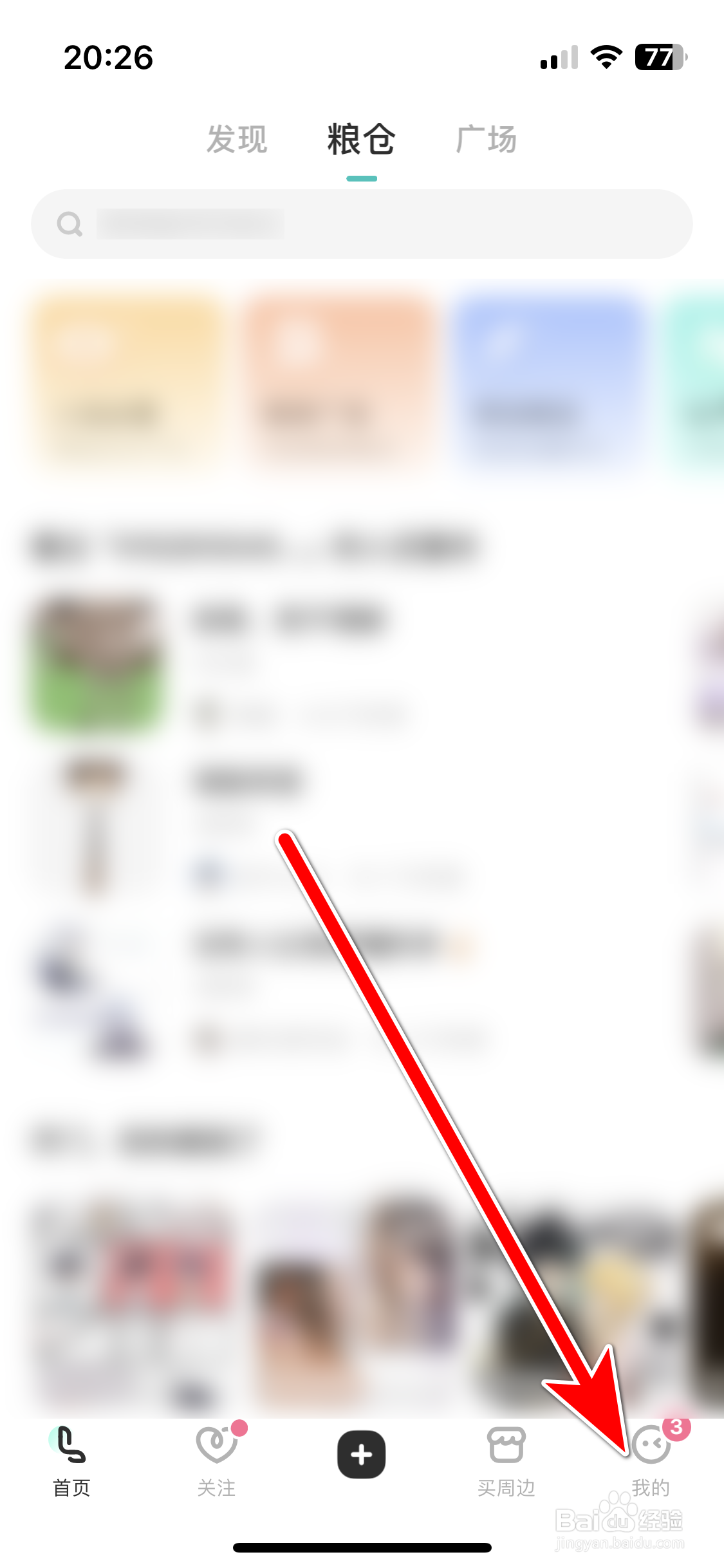 LOFTER如何退出登录当前账号