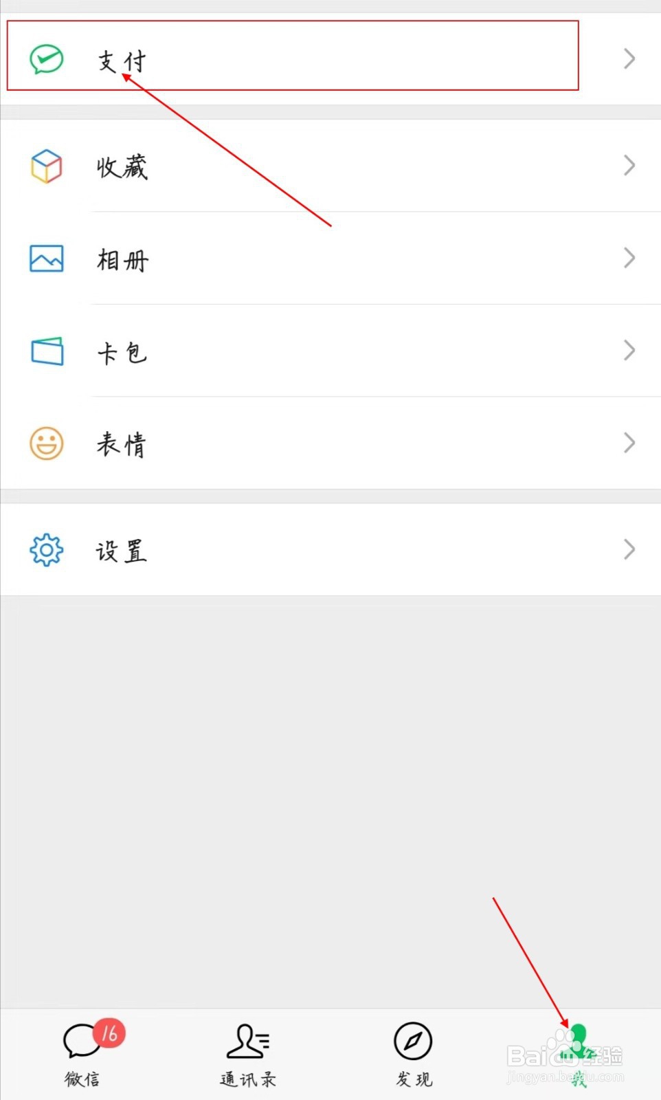 微信怎么开启允许通过手机号向我转账？