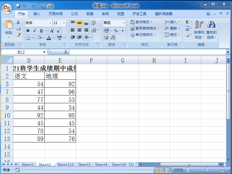 Excel 2007如何隐藏行与列