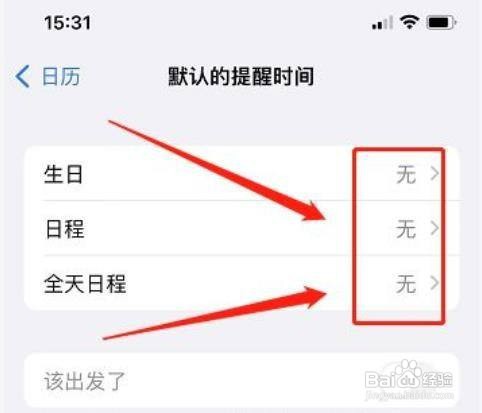 怎么关闭苹果日历里面的推送提醒