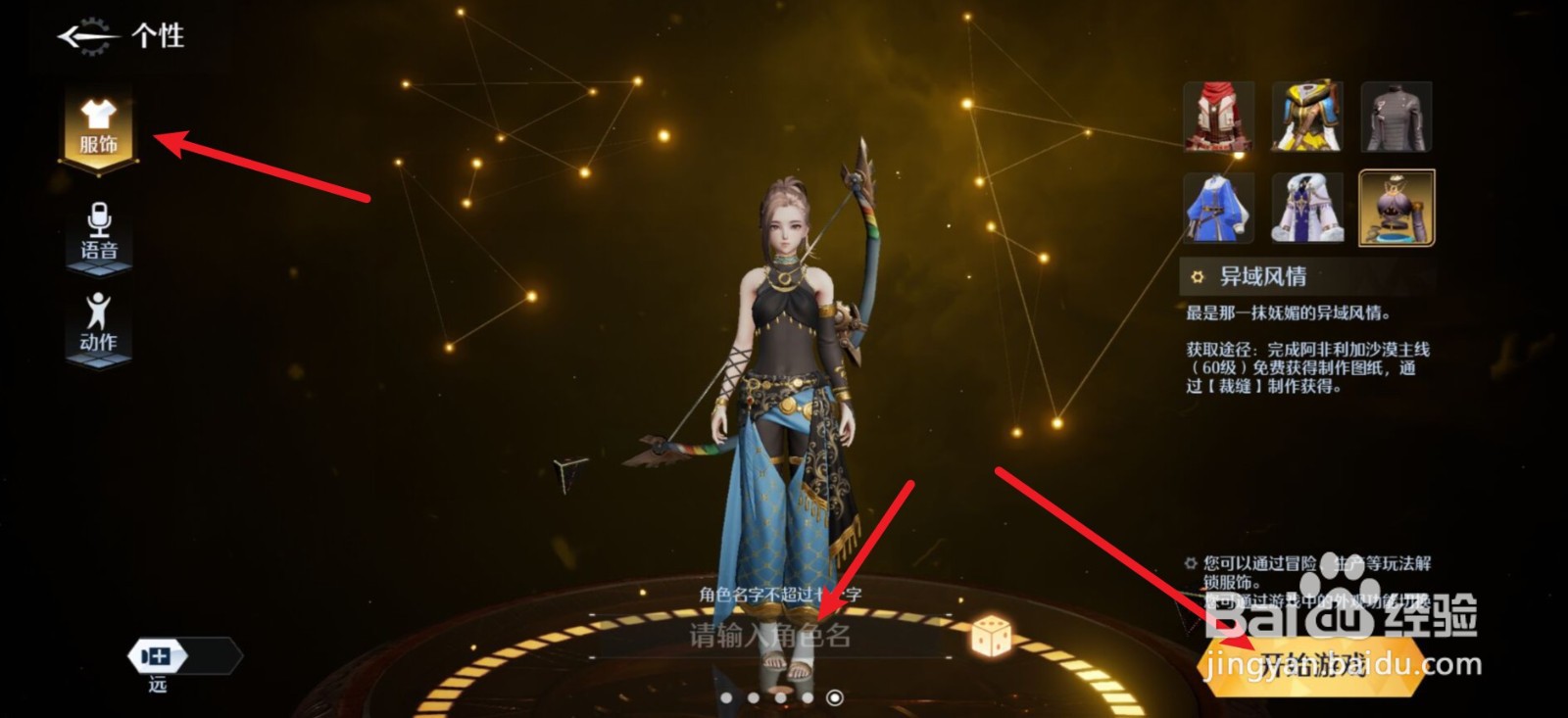 诺亚之心怎么创建角色