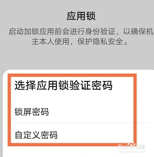 华为mate30epro怎么给应用加密
