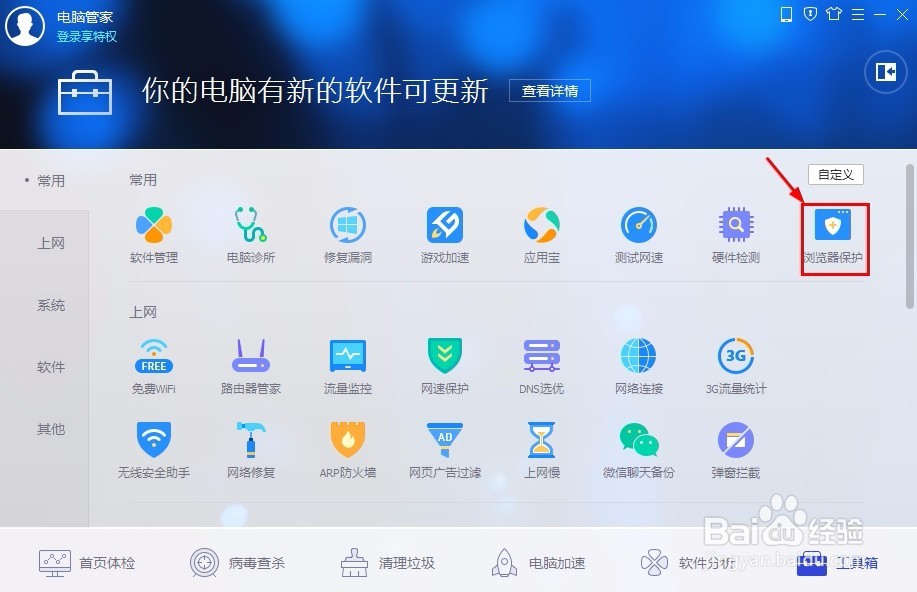怎样设置电脑默认浏览器?