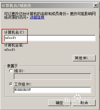 如何修改计算机名
