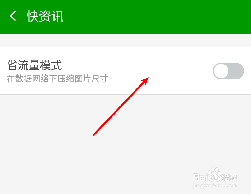 360手机卫士怎么设置关闭快资讯省流量模式