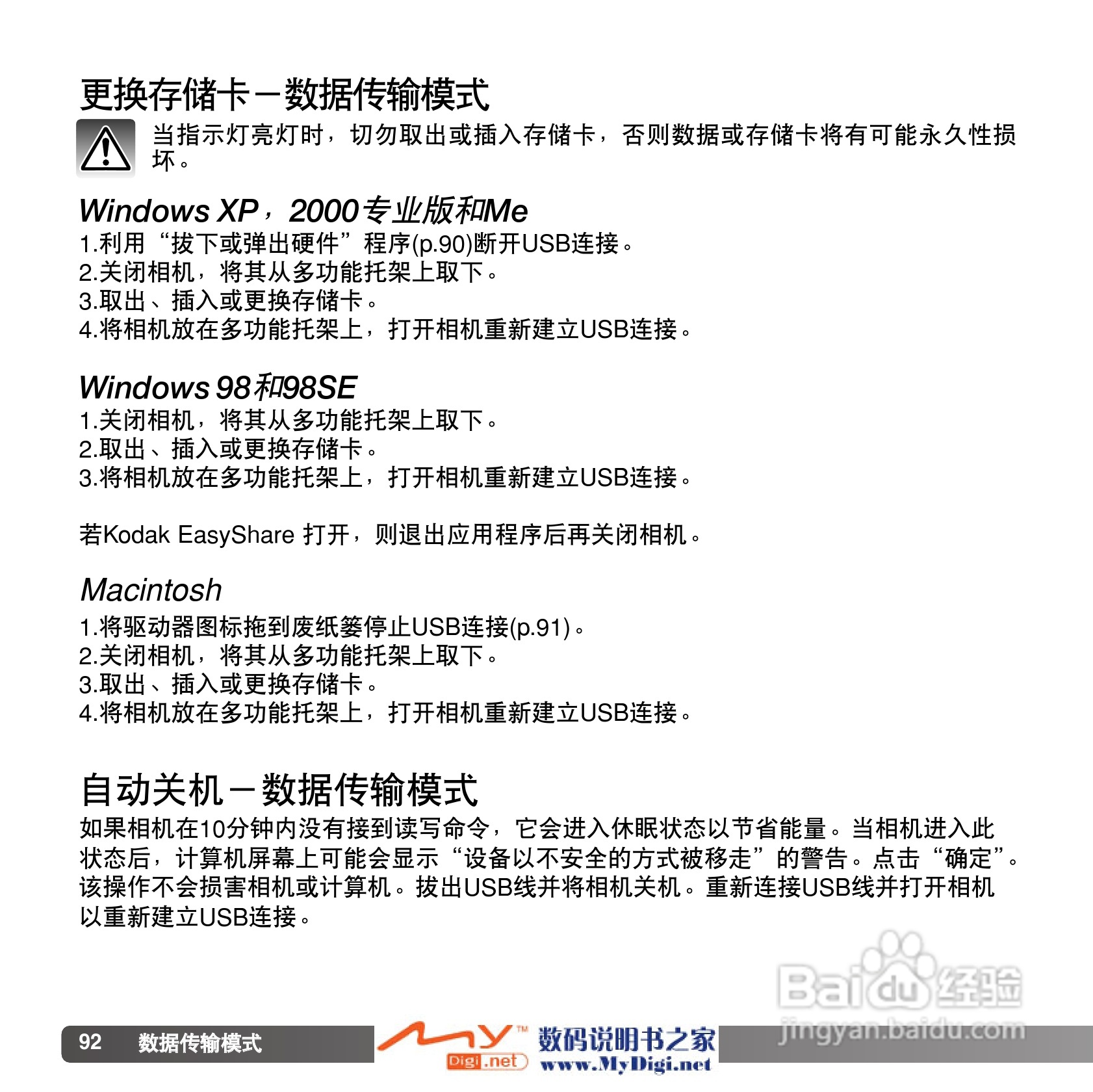 柯尼卡美能达 Dimage X1数码相机说明书:[10]