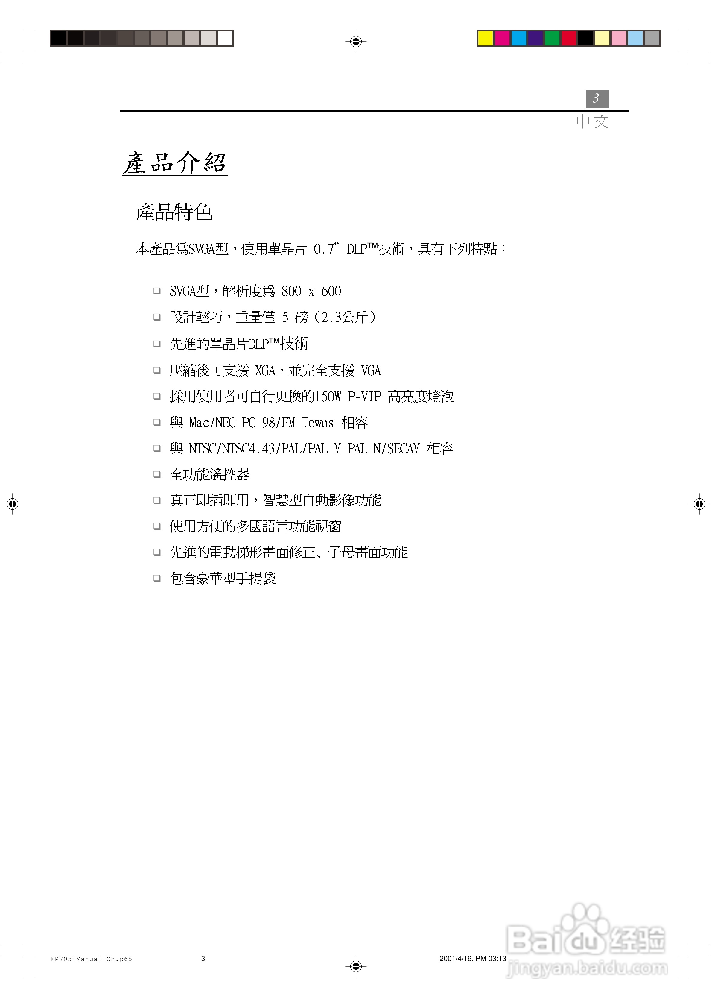 Optoma奥图码 EP705H投影机说明书:[1]
