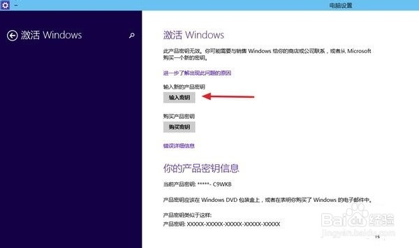 win10如何激活