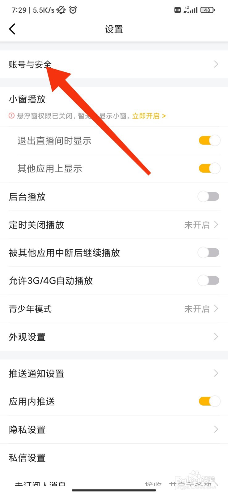 虎牙直播怎么修改密码