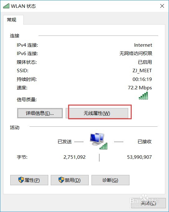 windows10系统如何查看无线网络密码