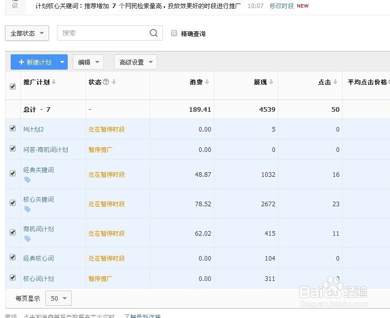 怎么暂停百度推广