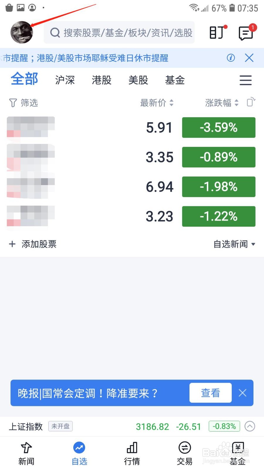 自选股怎么更新软件