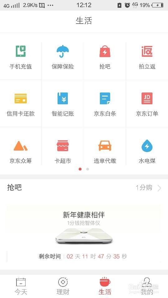 京东钱包返现