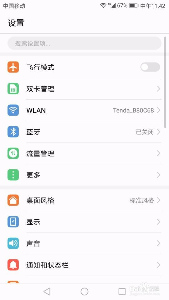 如何防止无用软件消耗流量