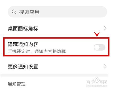 荣耀50如何隐藏通知内容