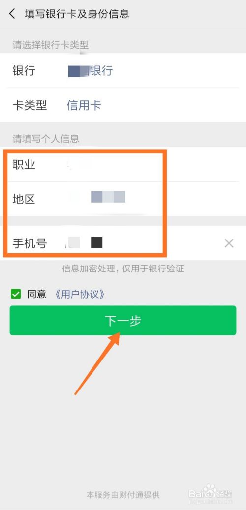 微信怎么添加银行卡 添加信用卡