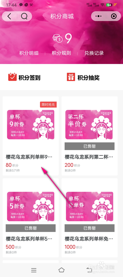 霸王茶姬积分怎么兑换优惠券