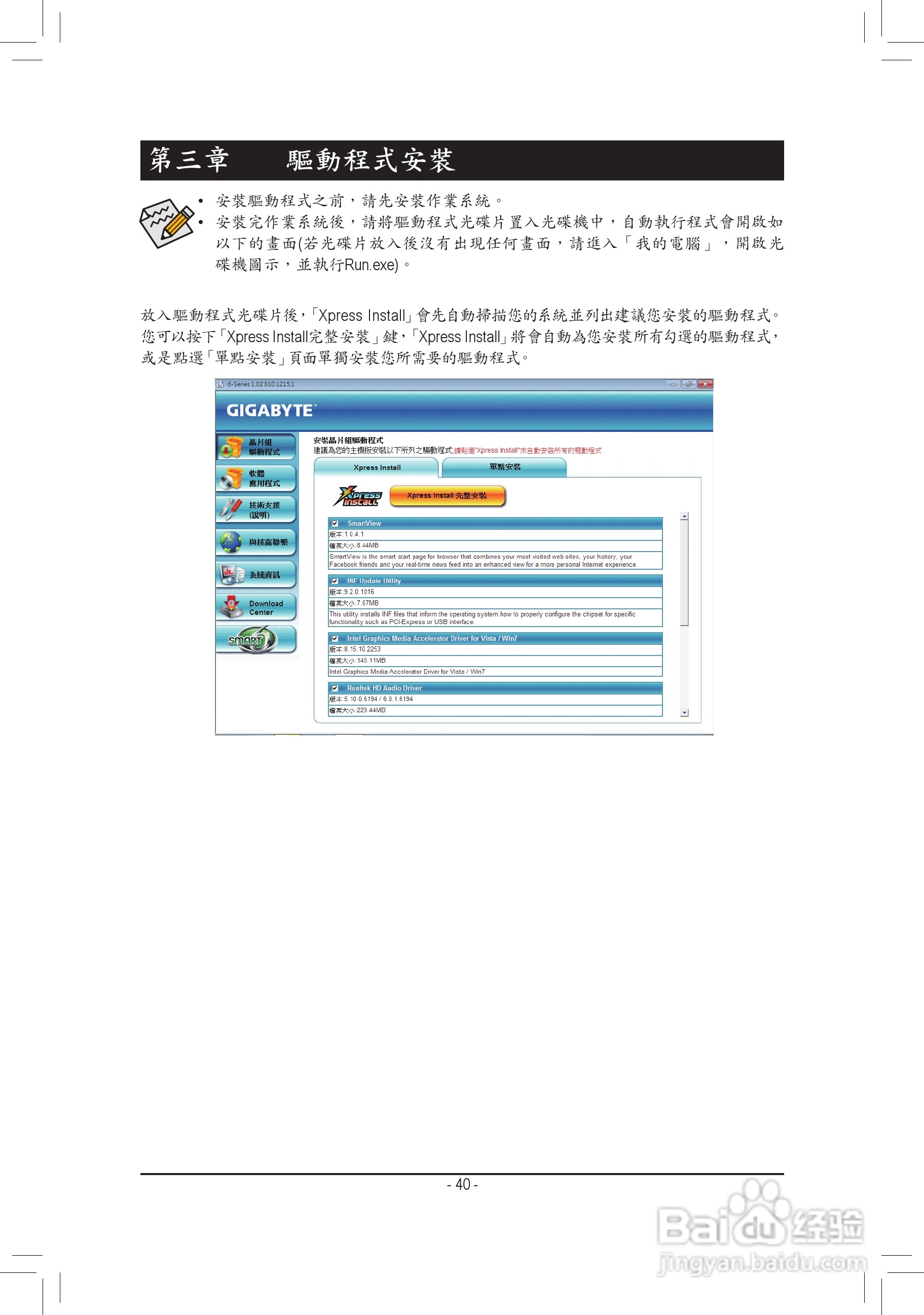 技嘉 GA-H61M-S2H主板使用手冊:[4]