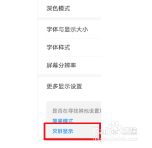 荣耀X20max怎么设置熄屏显示