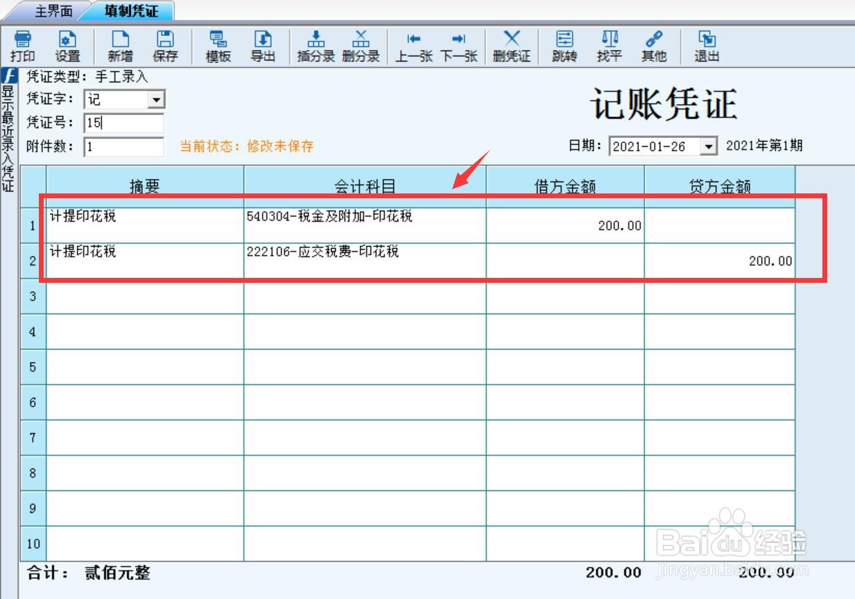 印花税的会计分录怎么做