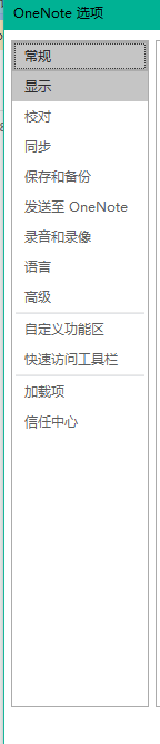OneNote如何更改字体颜色