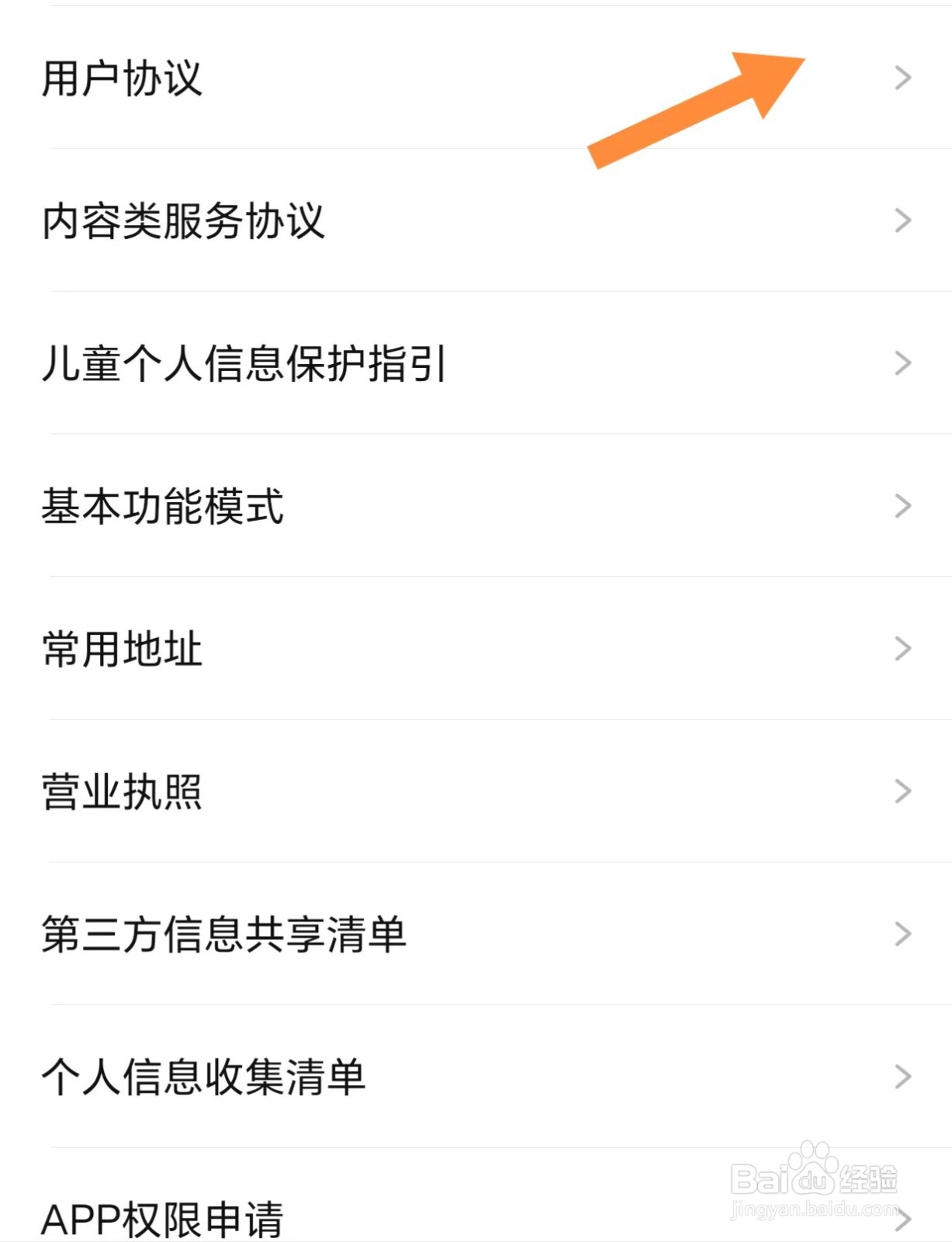 大力家长如何查看用户协议