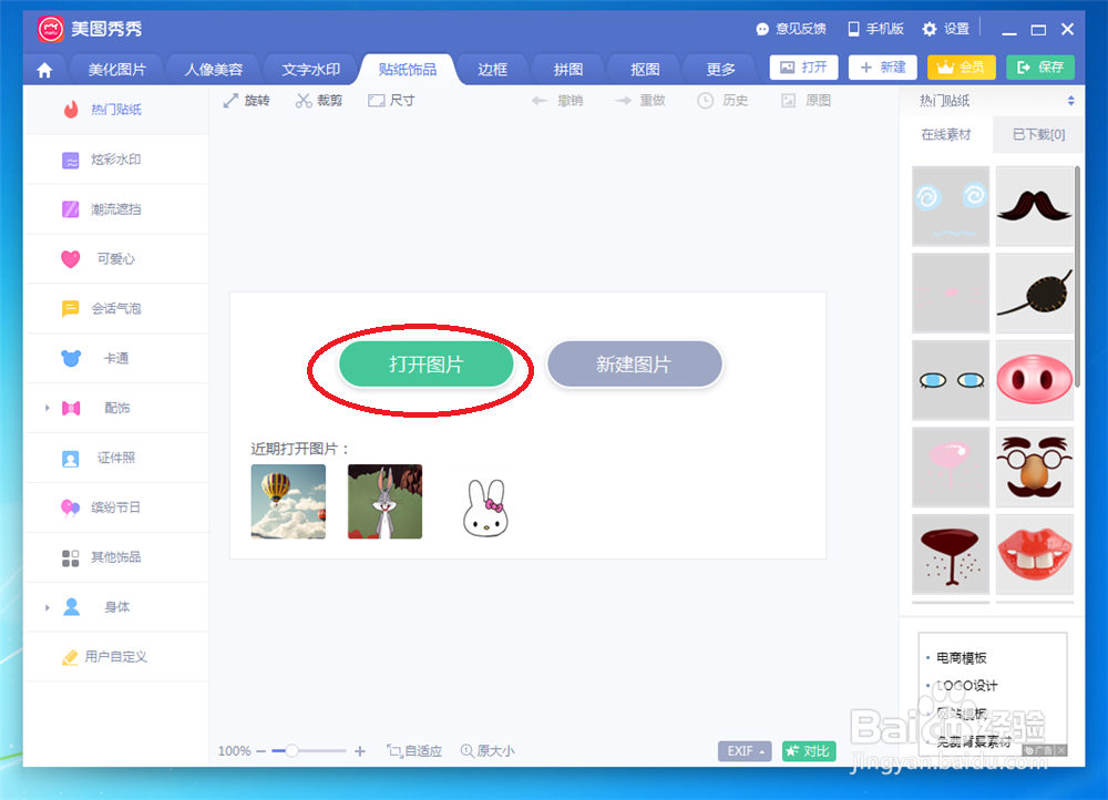 如何利用美图秀秀制作证件照