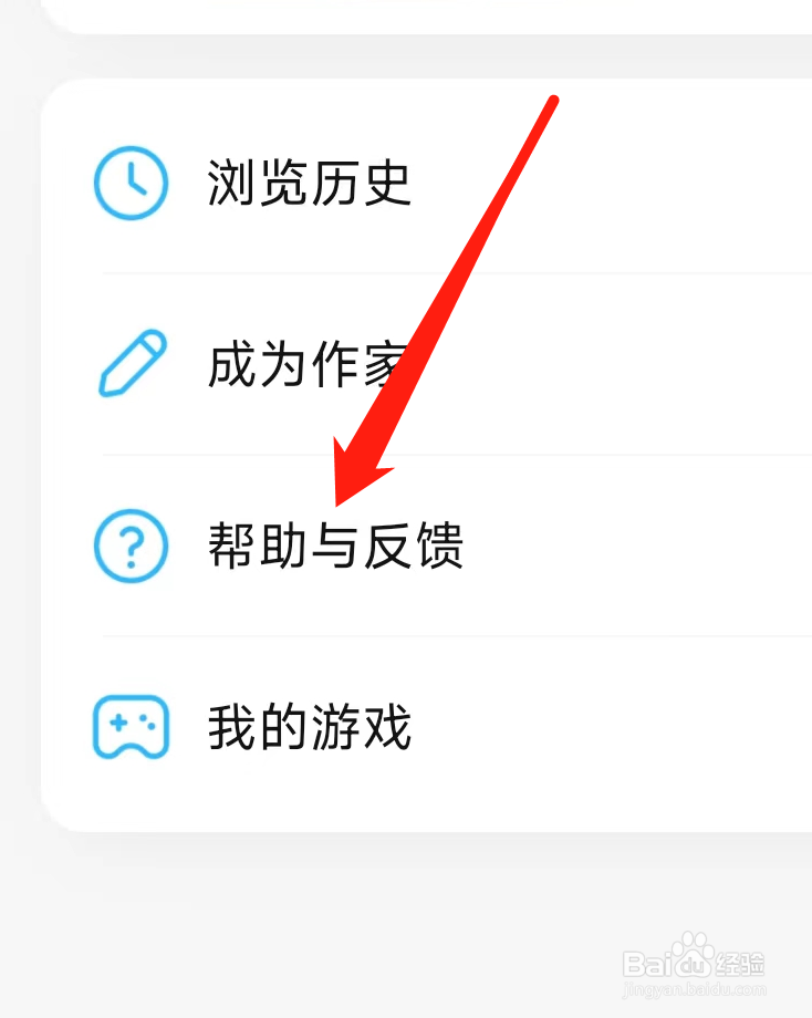 QQ阅读如何查看帮助与反馈