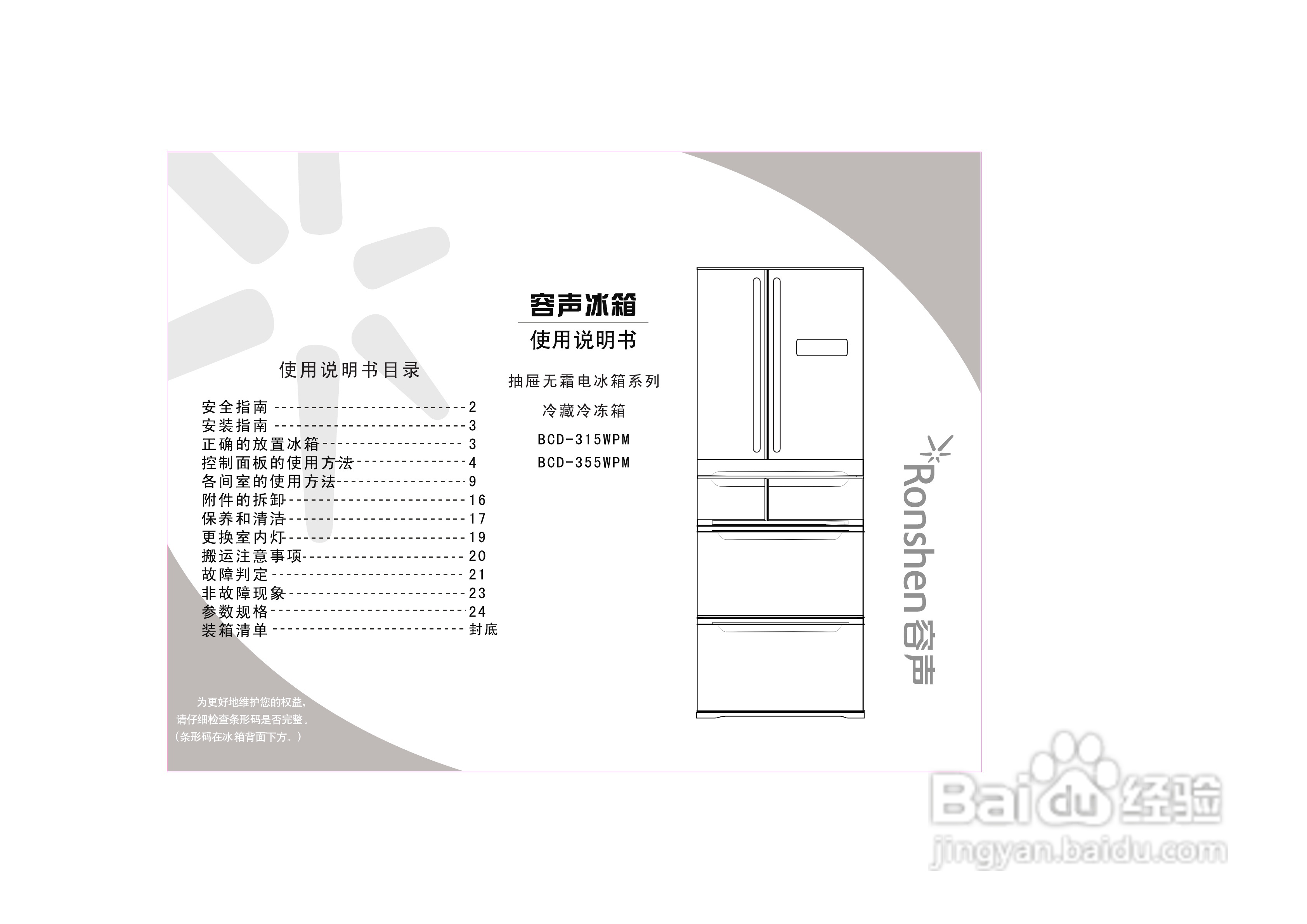 容声冰箱BCD-355WPM型使用说明书:[1]