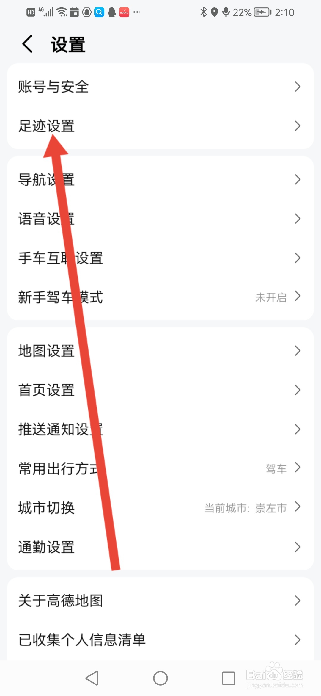 高德地图怎么隐藏速度信息