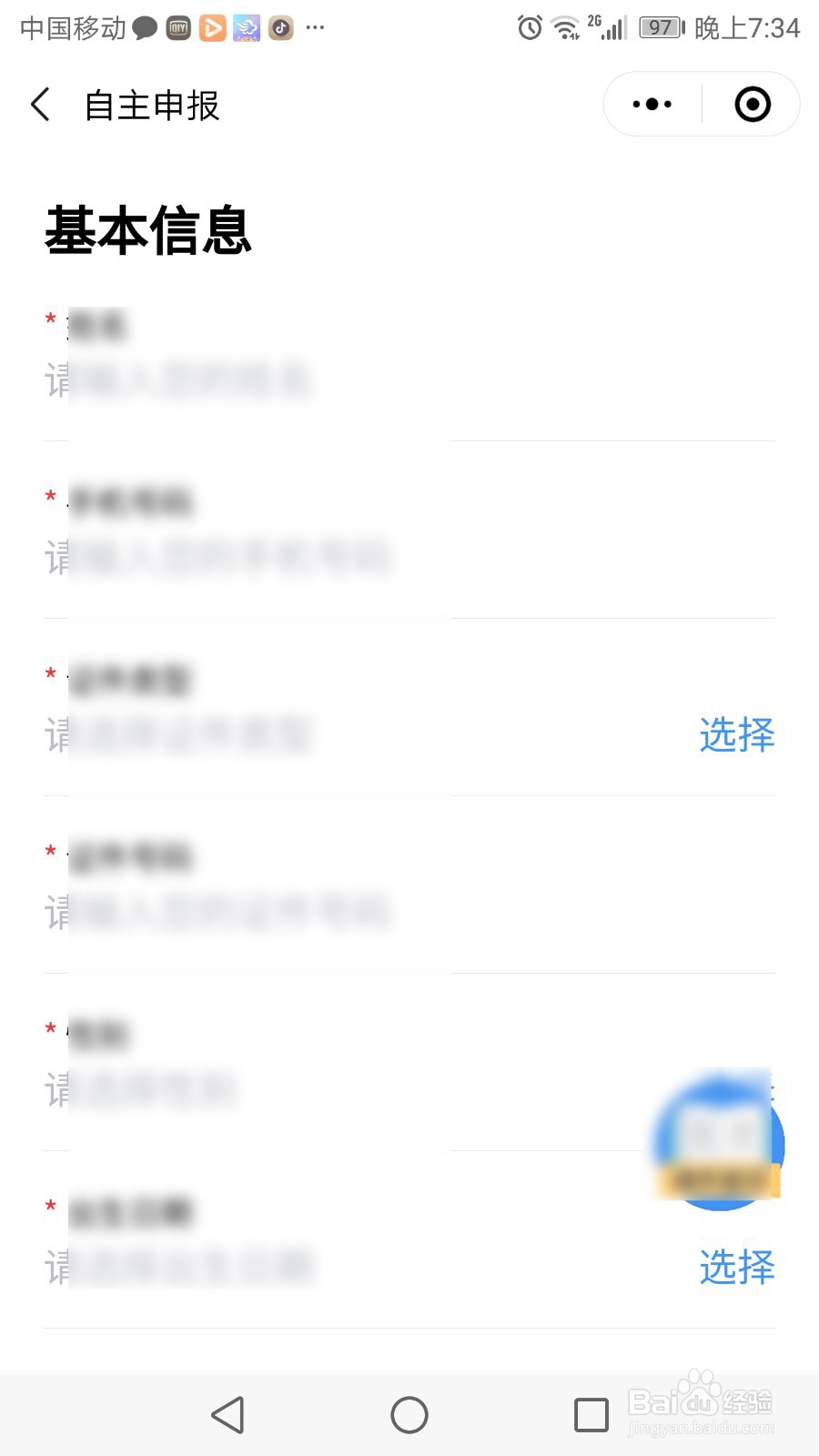 深圳健康码怎么申请