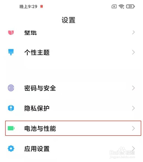 小米12x省电模式在哪设置