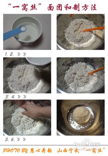 山西宁武“一窝丝”的做法