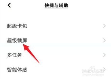 vivo S11如何关闭截屏的提示音