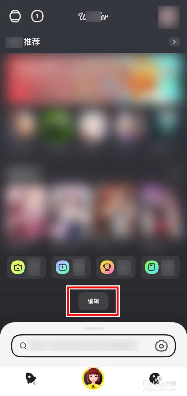 惊奇应用中怎么编辑首页显示内容