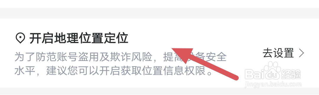 众安贷如何开启位置权限