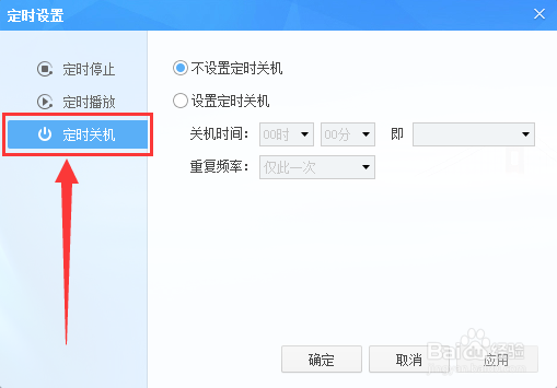 酷狗怎么设置自动关机?酷狗音乐设置定时关机?