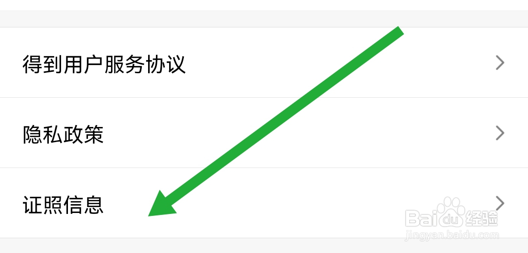 在哪查看得到软件的证照信息