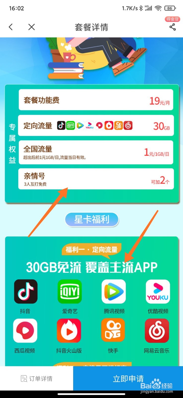 电信星卡19元套餐详细介绍