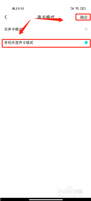 哇咔哇咔如何进行设置手机外置声卡模式