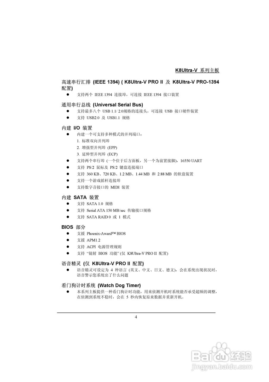 K8Utra-V系列主板简体中文使用手册:[1]