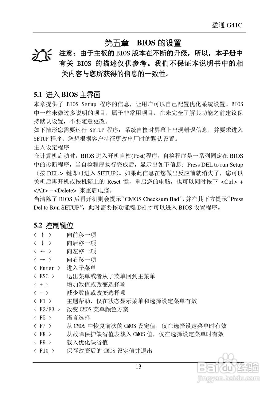 盈通 G41C主板说明书:[2]