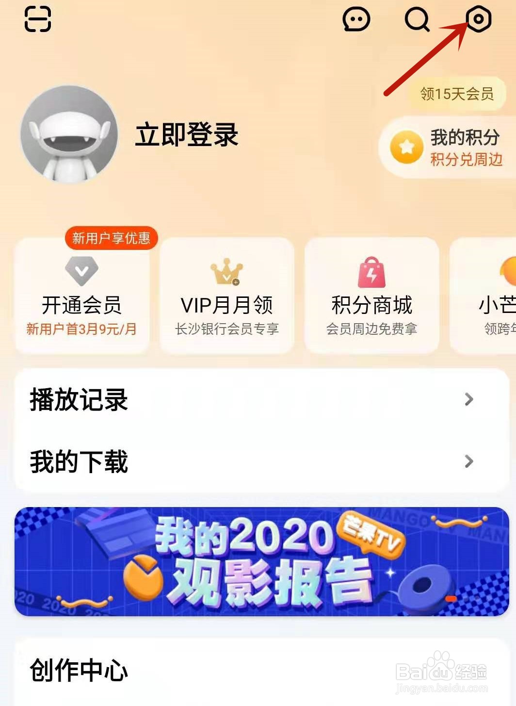 芒果TV怎么设置播放模式