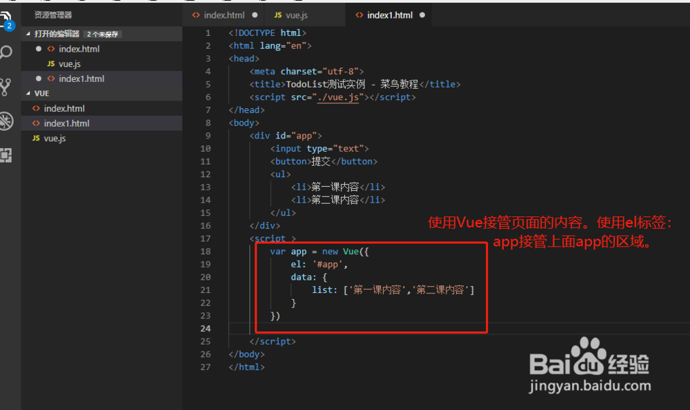 Vue ToDoList 入门讲解