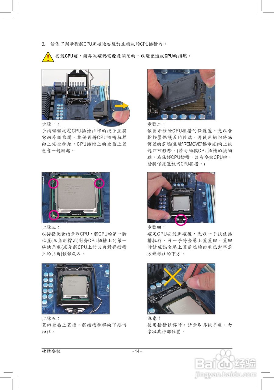 技嘉GA-P67-DS3-B3主板使用手冊:[2]