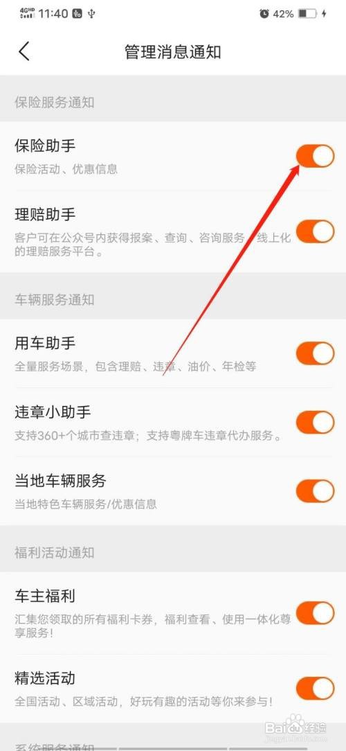 平安好车主怎么关闭保险助手通知