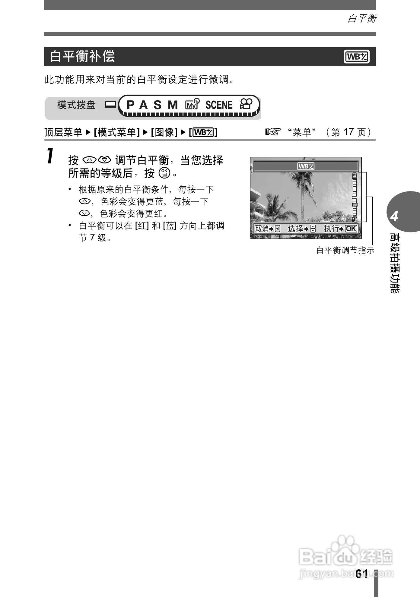 Olympus奥林巴斯C-70Z数码相机说明书:[7]