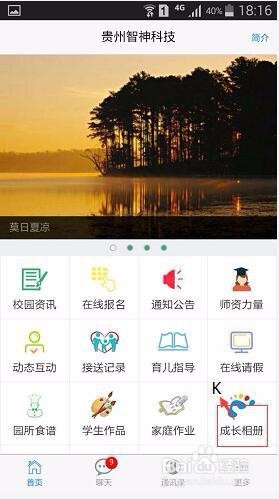 幼儿园安全管理系统APP界面详细说明